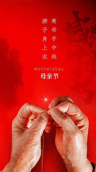 母亲节简约节日宣传红色GIF手机海报
