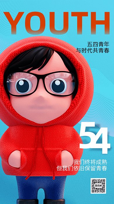 五四青年节c4D娃娃宣传蓝色GIF手机海报