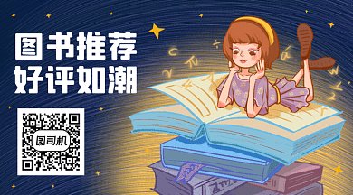 世界读书日好书推荐卡通插画动态二维码