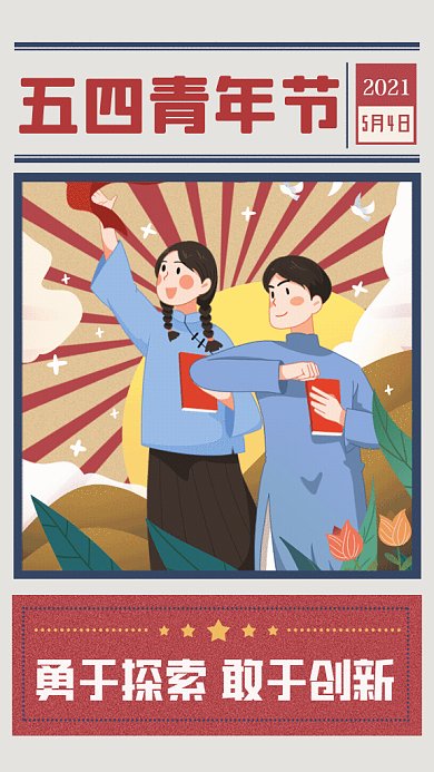 五四青年节复古节日宣传冷色GIF手机海报