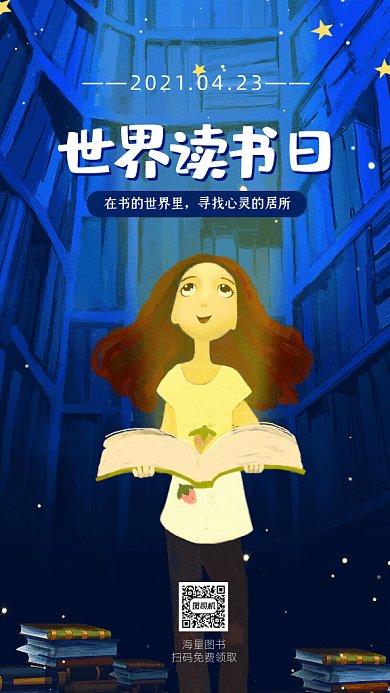 世界读书日卡通节日宣传蓝色GIF手机海报