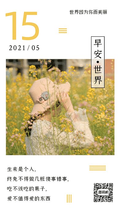 早安唯美黄色动态花丛油菜花摄影图gif手机海报