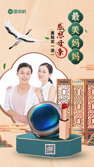 母亲节化妆品国潮美妆促销GIF手机海报