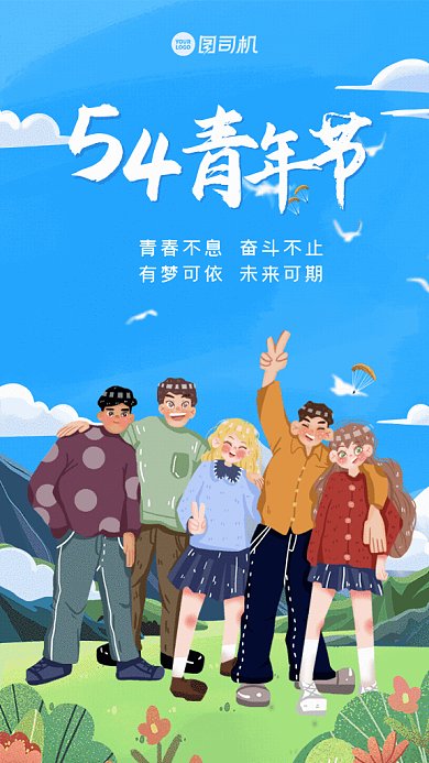 五四青年节卡通节日宣传暖色GIF手机海报