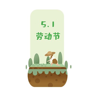 五一劳动节农田劳作GIF文章配图