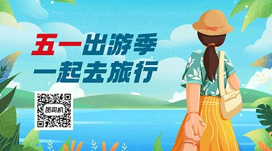 五一出游季蓝色卡通插画gif二维码
