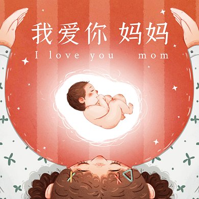 母亲节我爱你妈妈橘色卡通gif文章配图