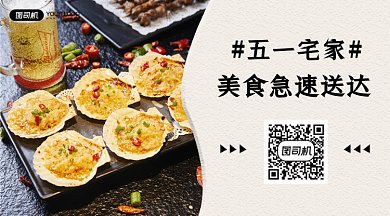 五一美食外卖动态摄影图gif二维码
