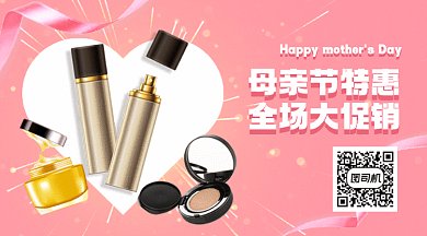 母亲节礼物化妆品护肤爱心动态gif二维码