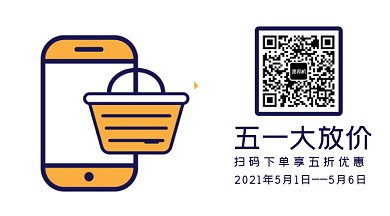 五一大放价电商促销购物优惠动态GIF二维码