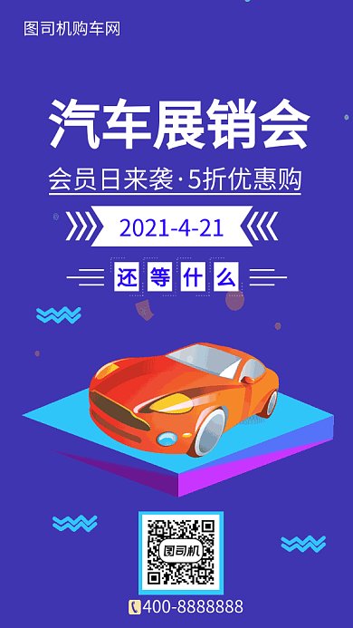 汽车展销会会员GIF海报