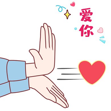 爱你爱心520母亲节女神节GIF表情包
