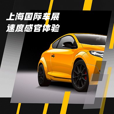 上海国际车展黑灰动感摄影图gif文章配图