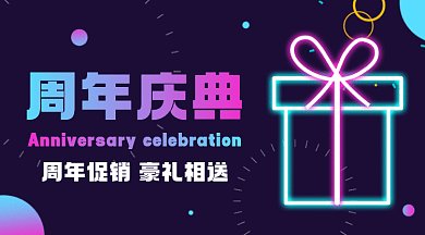 周年庆典开业大气深蓝色卡通插画gif横图