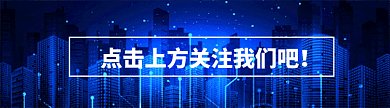 科技感商务GIF动态引导关注