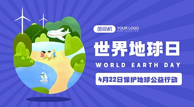 世界地球日蓝色卡通插画gif横图