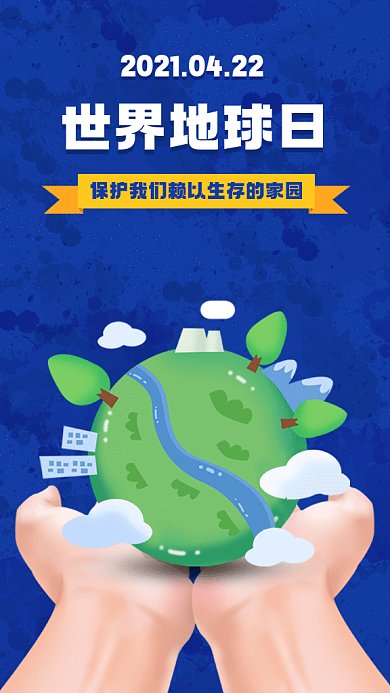 世界地球日蓝色卡通插画gif手机海报