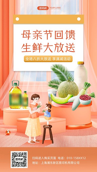 母亲节生鲜大回馈电商促销卡通gif手机海报