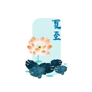 夏至立夏荷花荷叶夏天动图GIF文章配图