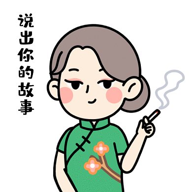 说出你的故事看戏旗袍女孩GIF表情包