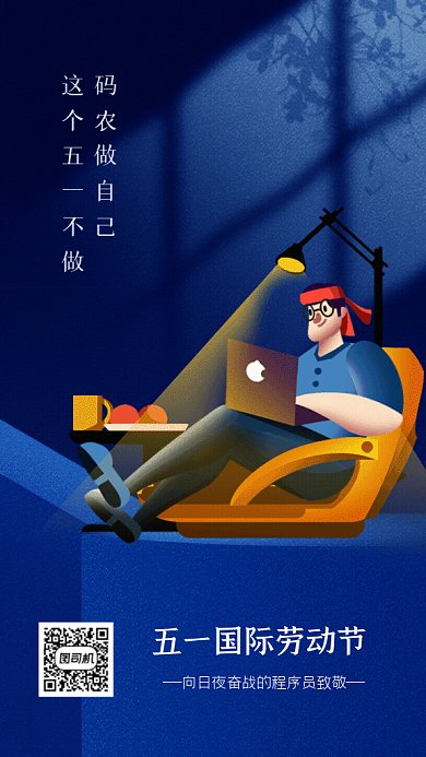 五一劳动节致敬程序员蓝色GIF手机海报