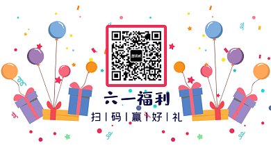 六一儿童节领福利气球礼物盒动态GIF二维码