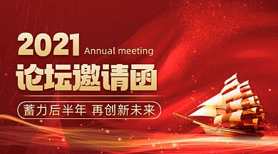 邀请函大气红色创意gif横图