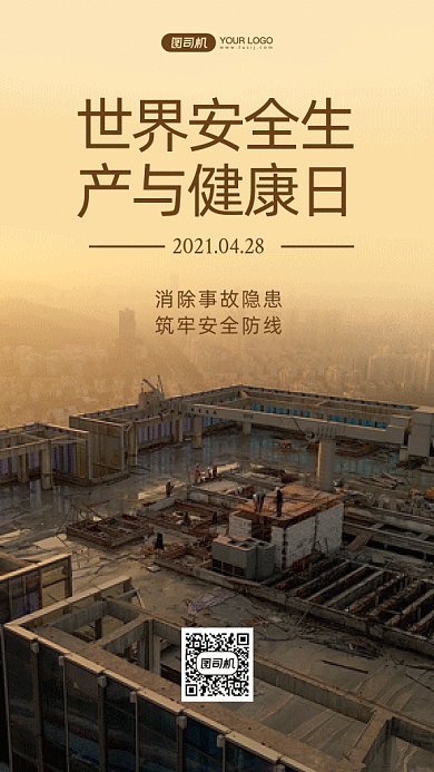 安全生产与健康日动态摄影图gif手机海报