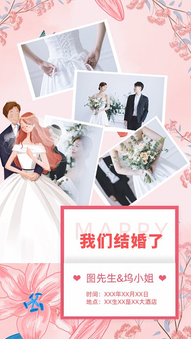 婚礼邀请函简约婚礼请柬粉色GIF手机海报