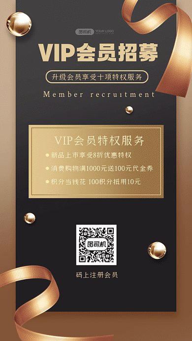 会员招募大气黑金创意gif手机海报