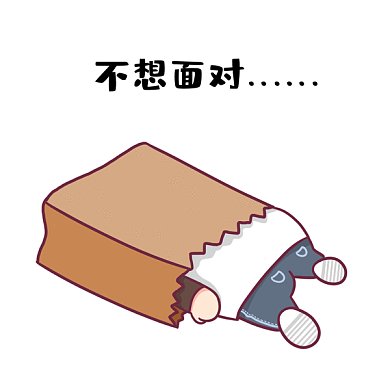 不想面对不想上班救救我GIF表情包