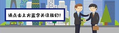 商务风握手GIF动态引导关注