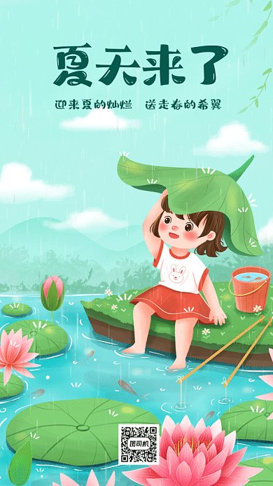 夏天来了小清新绿色卡通插画gif手机海报