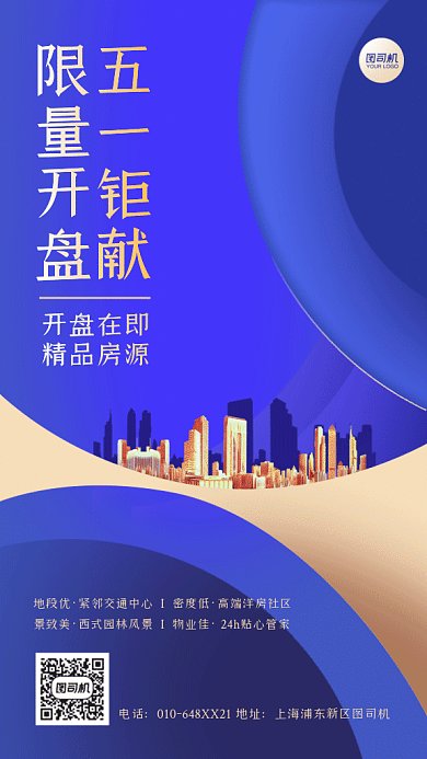 五一房地产开盘大气蓝色创意gif手机海报