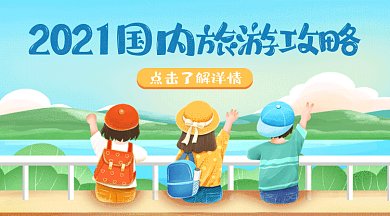 旅游攻略蓝色卡通插画gif横图