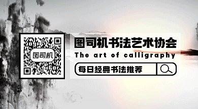 书法推荐中国风水墨gif动态二维码