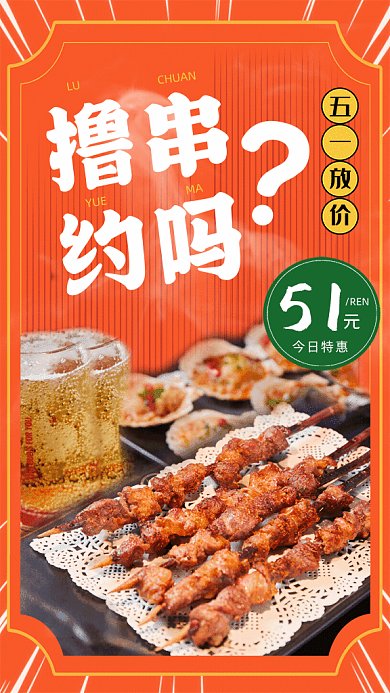 五一餐饮美食烧烤宣传黄色GIF手机海报