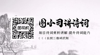 诗词讲解中国风水墨gif动态二维码