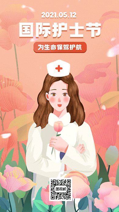 国际护士节粉色卡通插画gif手机海报