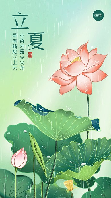 立夏唯美绿色卡通插画gif手机海报