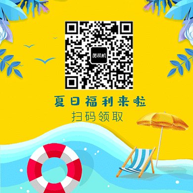 夏日福利惊喜折扣动态二维码