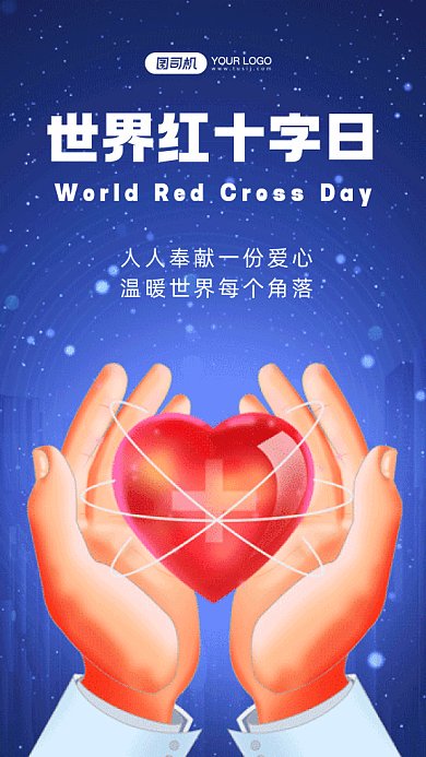 世界红十字日蓝色卡通插画gif手机海报