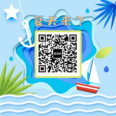 夏天来了旅游海边动态二维码