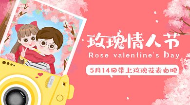 玫瑰情人节约会拍照拍立得gif横图