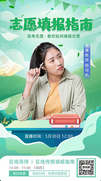 高考卡通志愿填报绿色GIF手机海报