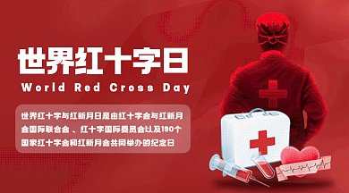 世界红十字日红色卡通插画gif横图