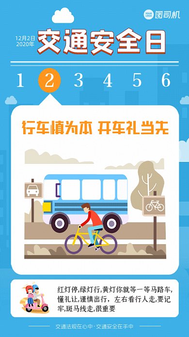 全国交通安全日GIf动态海报