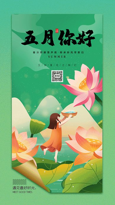 你好五月中国风日签月签绿色GIF手机海报