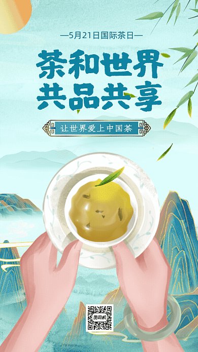 国际茶日卡通节日宣传绿色GIF手机海报