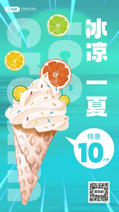 夏季冰激凌促销蓝色卡通插画gif手机海报